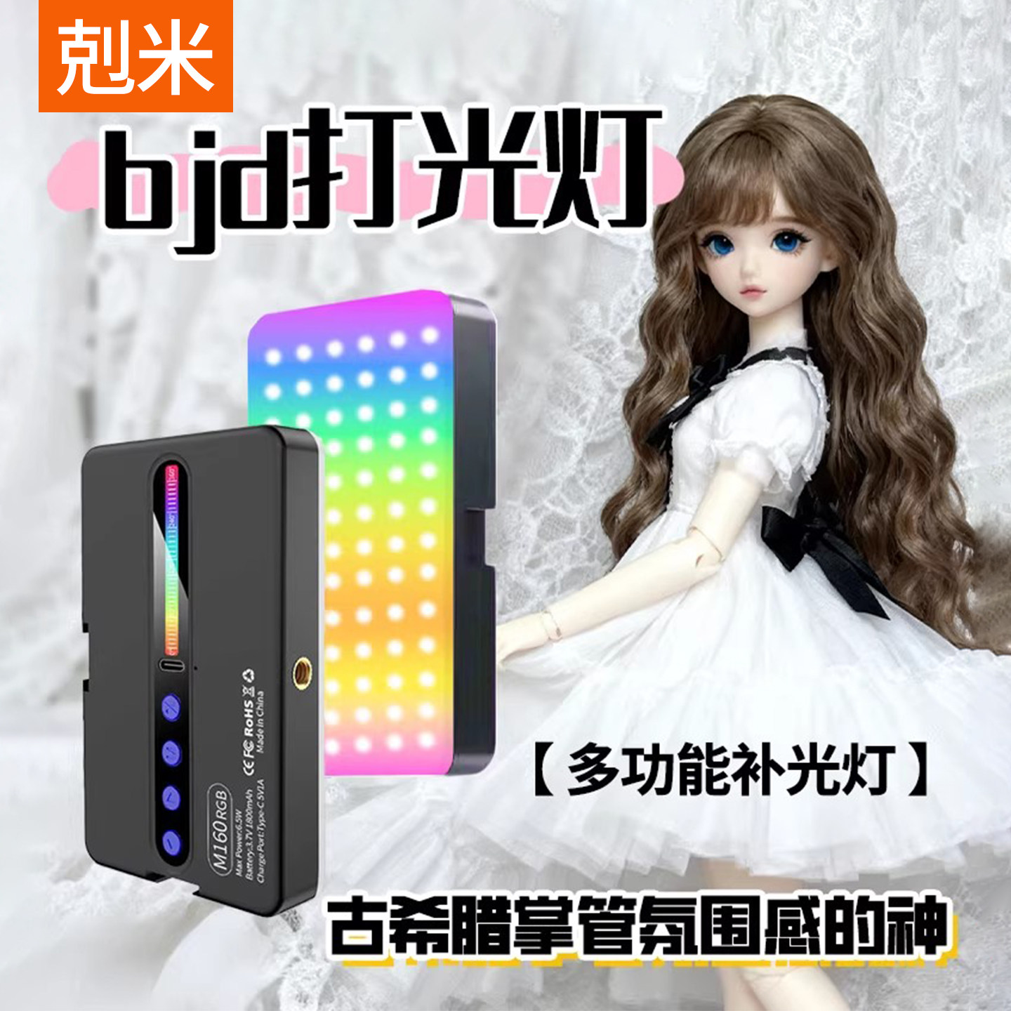 手机补光灯便携式RGB七彩小型拍摄手持bjd娃娃打光灯迷你户外摄