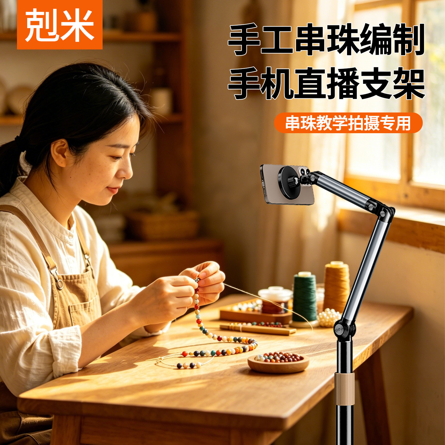 【手串制作专用】手机直播支架落地式2026新款多功能悬臂带散热器手机支架床上躺着追剧神器对镜直播通用架子