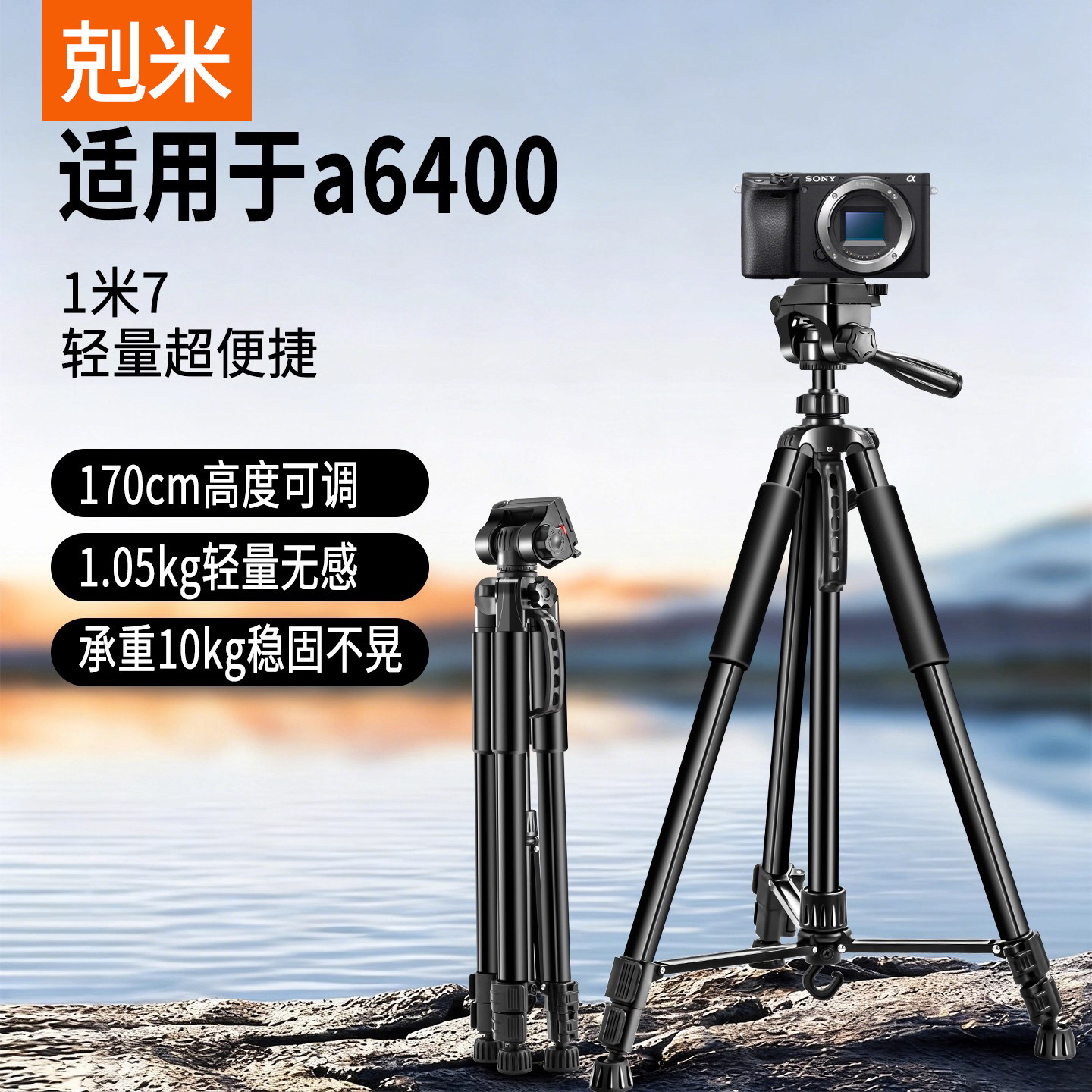 适用于索尼a6400相机三脚架手机直播支架专用富士佳能尼康单反微单户外旅行拍摄vlog摄影三角架落地式支撑架