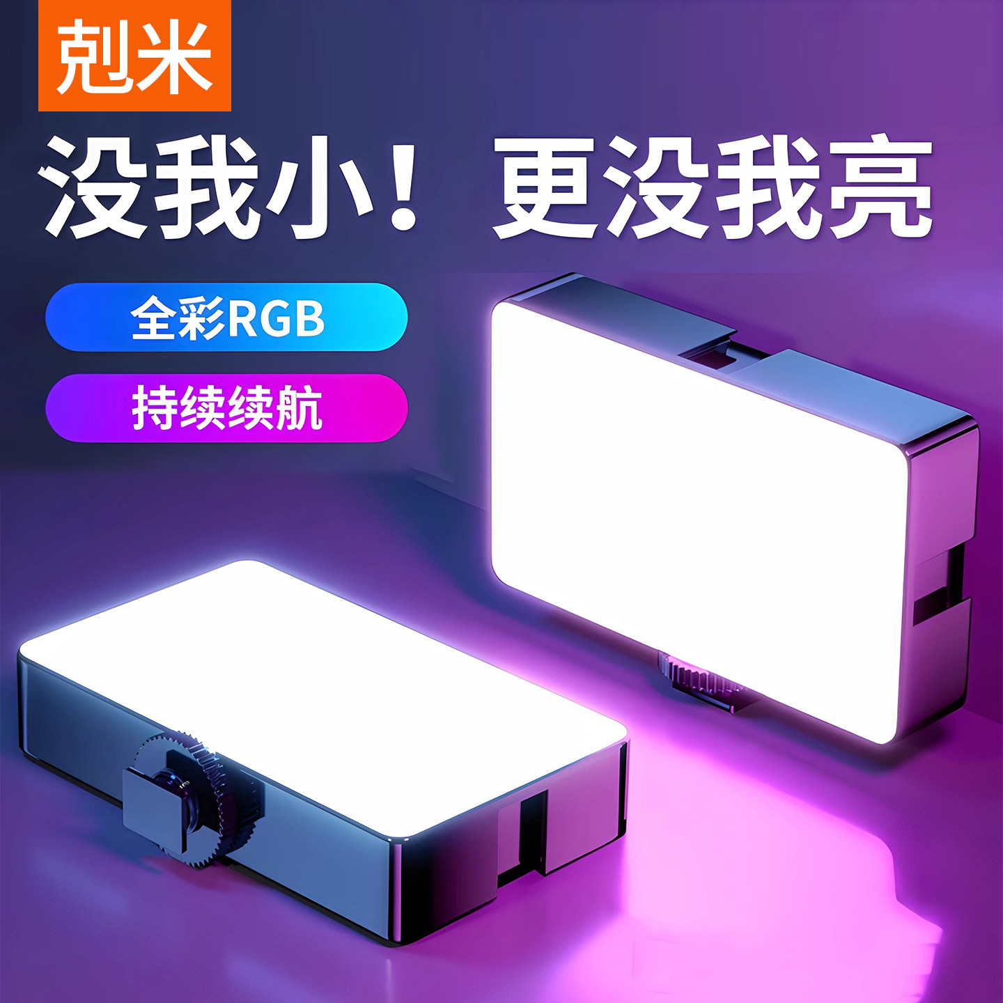 补光灯迷你口袋便携式拍照打光直播专用摄影手机夹相机豆腐面光柔光灯手持桌面美颜自拍美食户外专业视频拍摄