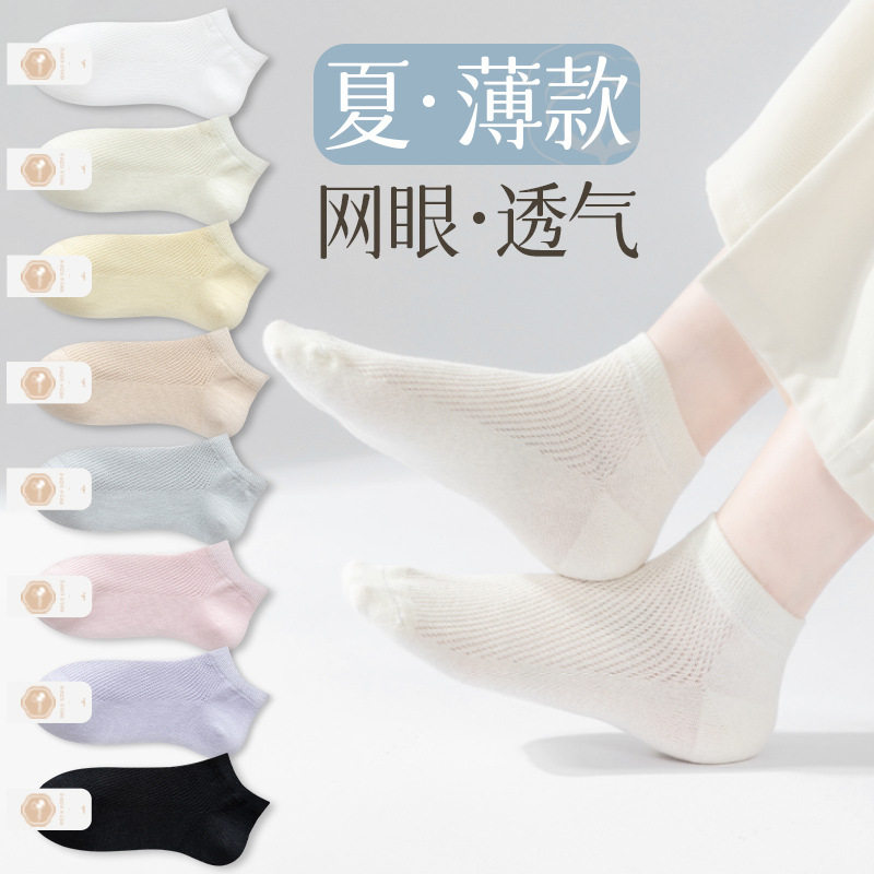 浙江诸暨袜子褚暨网眼纯棉不臭脚女夏季棉袜短袜辽阳绍兴大唐义乌