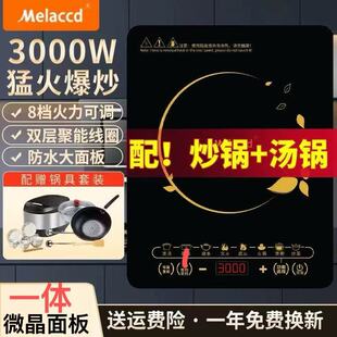 Melaccd电磁炉3000W家用一体大功率2025新款炒菜锅全套多功能