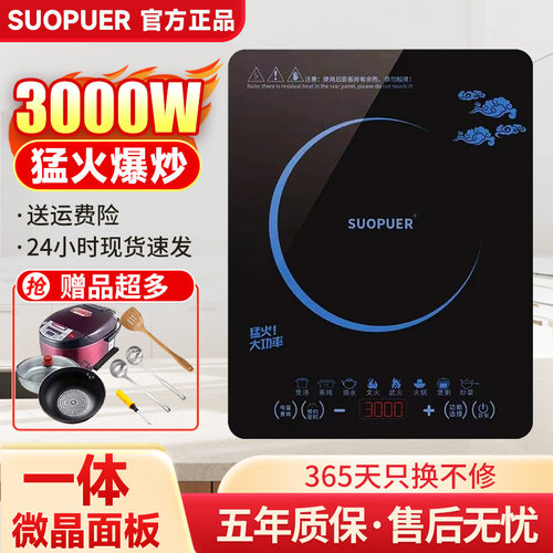 苏泊3000W电磁炉一体家用新款