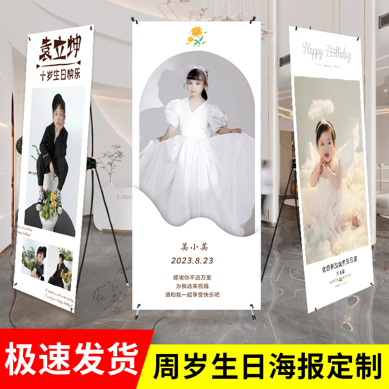 周岁生日海报定制照片儿童宝宝百日宴迎宾海报十岁易拉宝展架布置