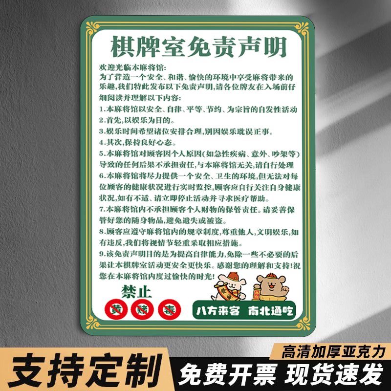 棋牌室免责声明温馨提示牌棋牌室警示标语禁止赌博提示牌麻将墙贴,商业/办公家具,广告牌/标识牌,淘宝优惠券,粉丝福利购,淘宝优惠卷