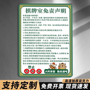 棋牌室免责声明温馨提示牌棋牌室警示标语禁止赌博提示牌麻将墙贴