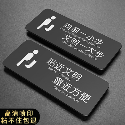 向前一小步文明一大步卫生间标语标识牌男厕所小便池标语男女厕所