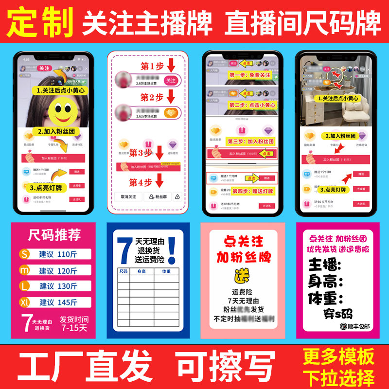 抖音直播间手举牌kt板定制板点关注加灯牌引导手持主播指示广告牌