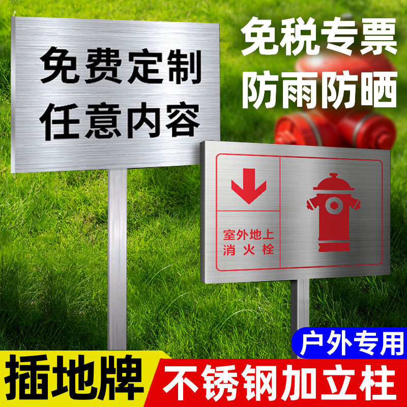 不锈钢标识牌立牌插地牌定制做消防室外消火栓标识牌户外立柱式提示警示牌广告标示指示牌反光铜牌水泵标志牌