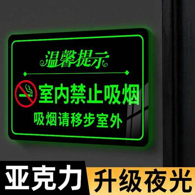 室内禁止吸烟提示牌夜光室内禁止吸烟警示牌公共场所请勿吸烟标牌