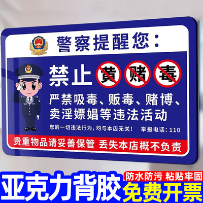 禁止黄赌毒标识标牌严禁黄赌毒提示牌棋牌室黄赌毒警示牌酒店拒绝