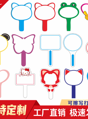 空白可擦写打分牌手举牌裁判牌写字板评委牌公司手持投票优质定制