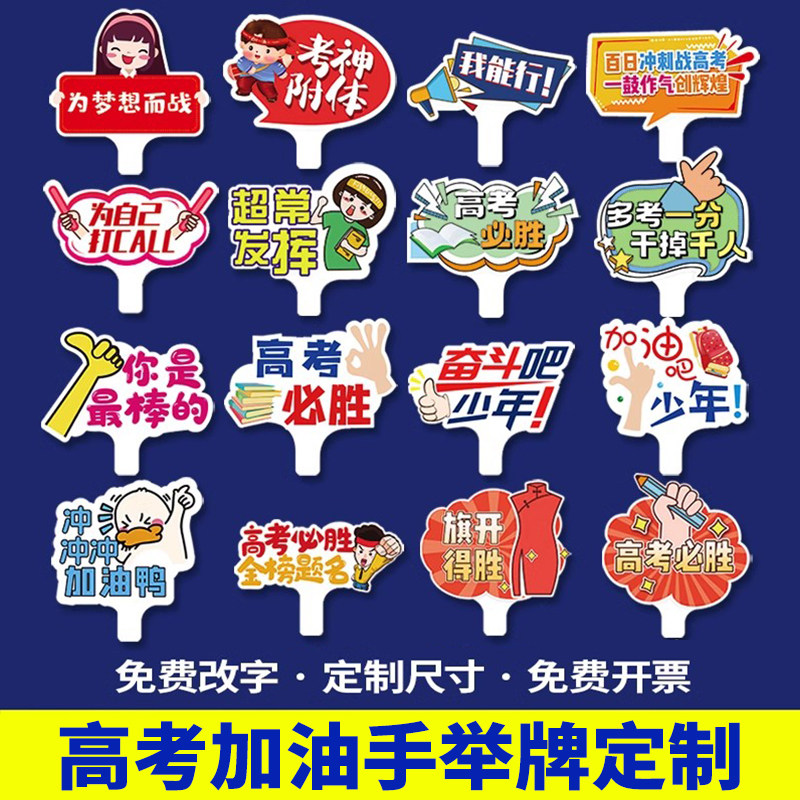高考加油手持牌百日誓师手牌中考应援手举牌定制kt板2025高三励志