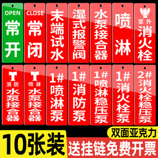 常开常闭标识牌挂牌消防水泵房标识阀门开关消防泵接合器末端试水