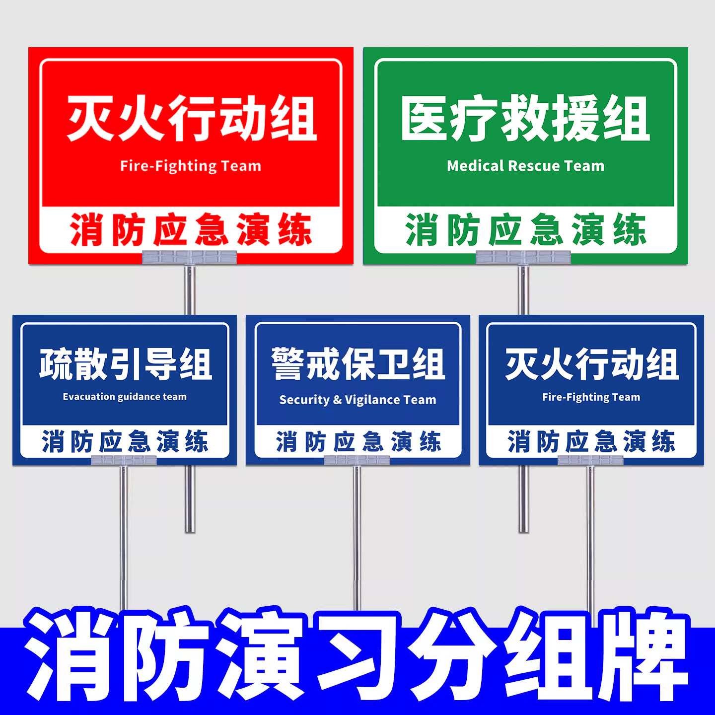 消防演练分组牌安全演习标识牌手举牌定制酒店小区救火演习标示牌