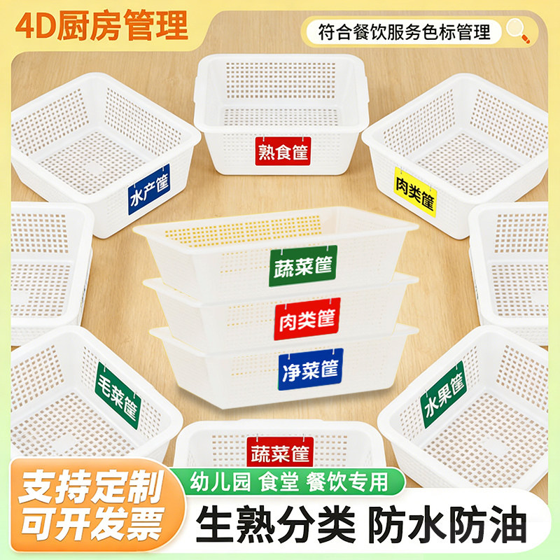 4D厨房管理标识塑料筐周转箱色标幼儿园食堂生熟标识牌塑料框分类