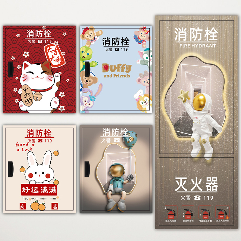 消防栓贴纸创意防火栓封条贴纸灭火器美化电表箱遮挡装饰贴画定制图片
