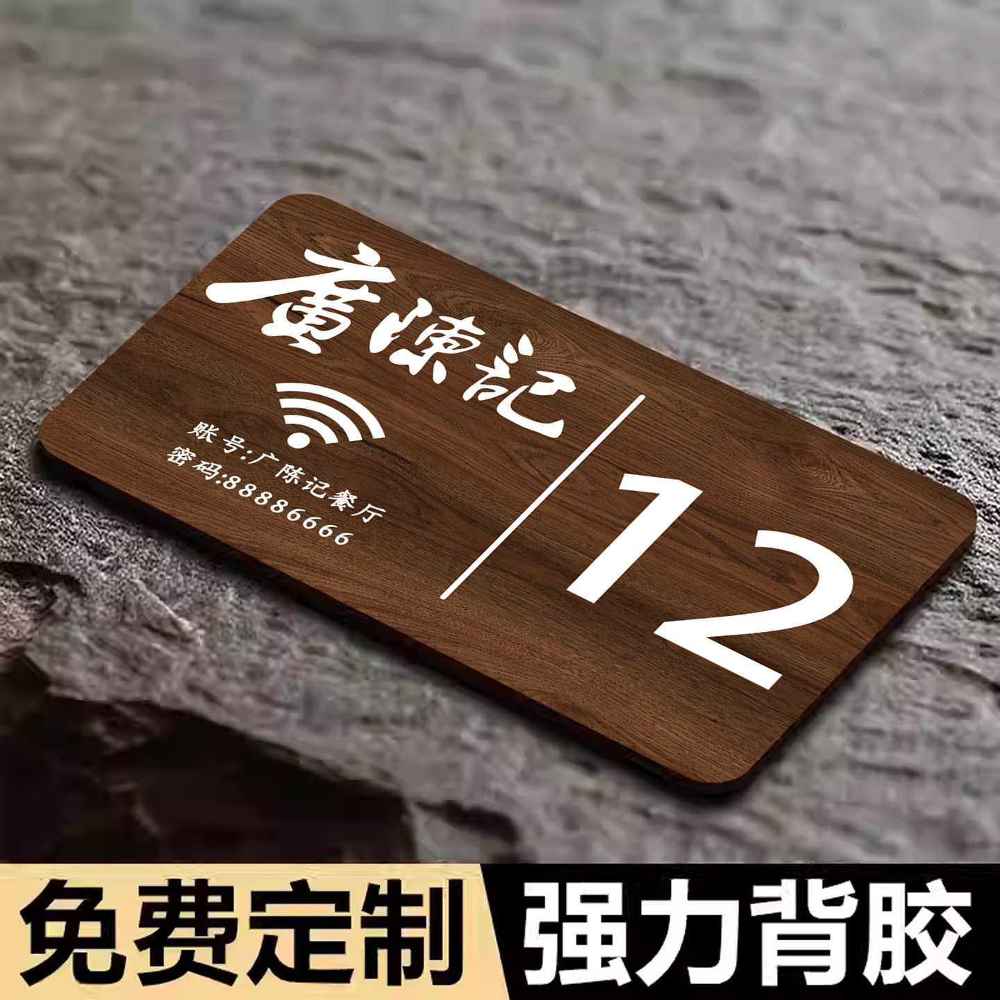 餐桌号码牌桌号贴定制扫码点餐二维码桌贴扫码点餐展示牌WiFi标识