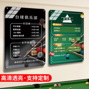 台球室价目表展示牌定制台球厅价格表设计制作亚克力桌球广告贴纸