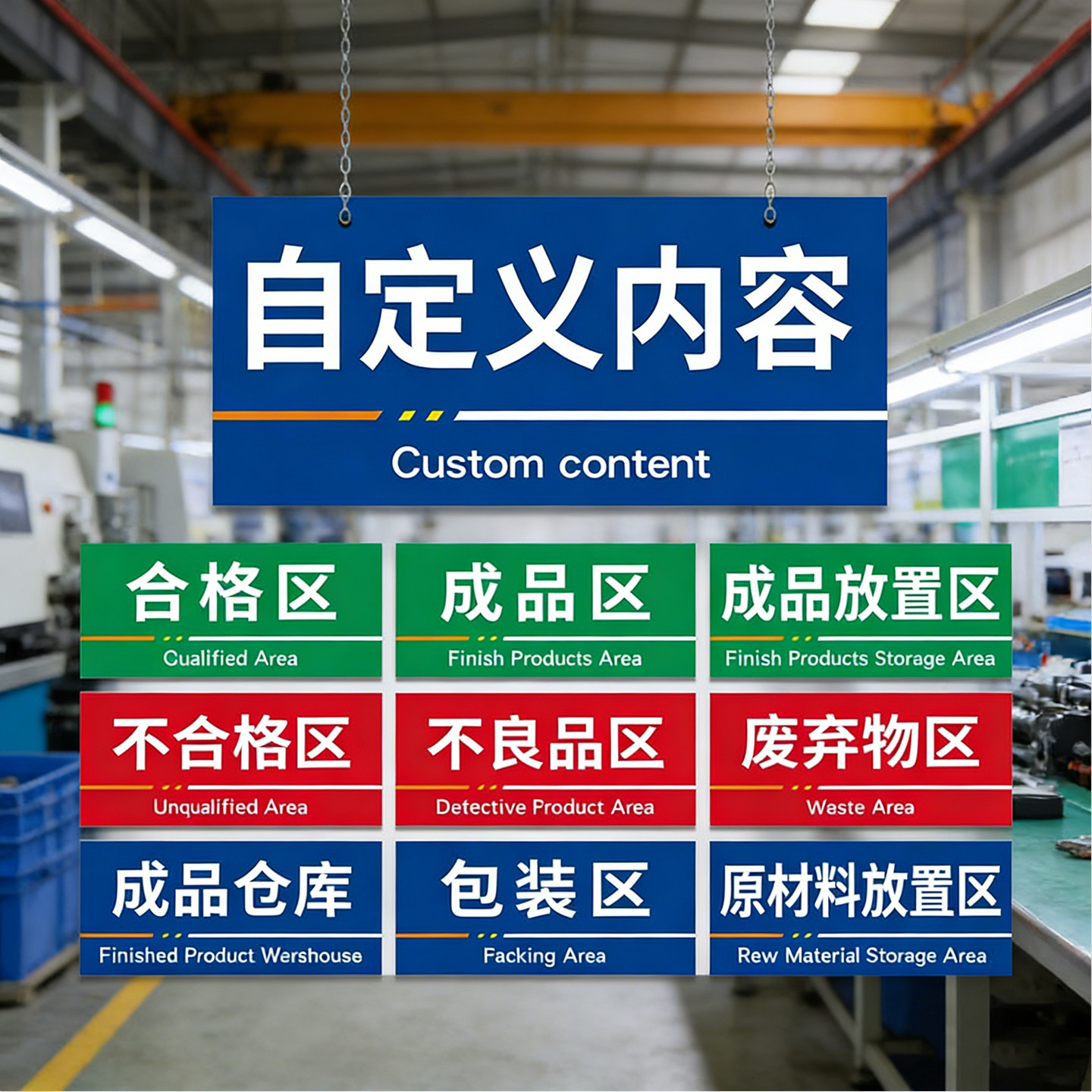 工厂仓库区域标识牌广告标示牌子订做定做亚克力制作合格标牌分区塑料物料分类指示标志提示生产车间定制