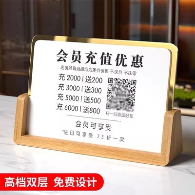 会员充值展示牌广告牌美容院美发店价目表展示牌桌牌VIP台卡定制