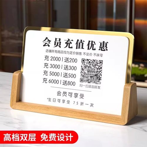 会员充值展示牌广告牌美容院美发店价目表展示牌桌牌VIP台卡定制