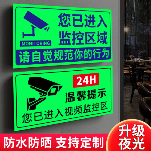 监控警示牌夜光贴内有监控指示牌您已进入24小时视频监控提示贴纸