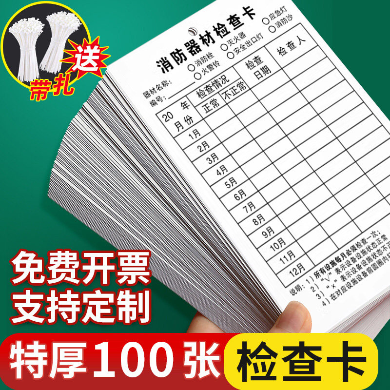灭火器检查卡年检标签带日期点检卡消防器材检查卡记录卡防水卡套