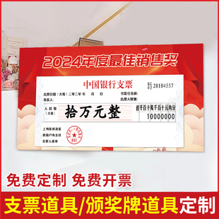 奖金支票kt板颁奖牌展示牌现金奖励牌年会获奖支票年终道具牌定制