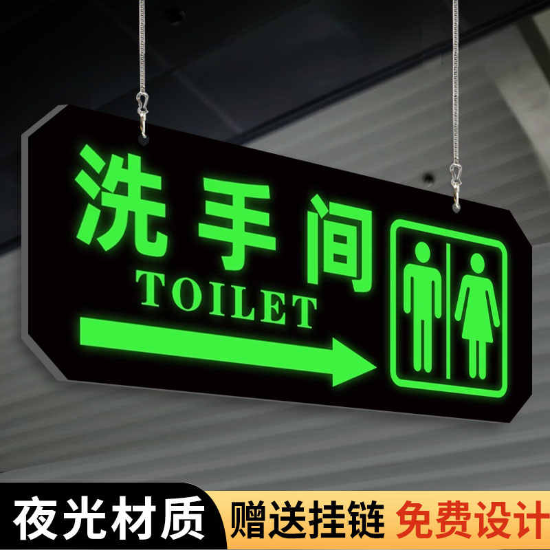 夜光洗手间指示牌悬挂吊牌卫生间左右方向指引牌导向牌商场超吊牌