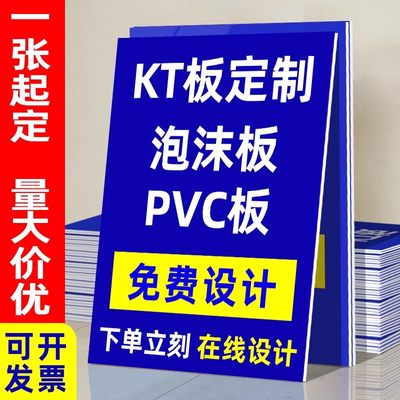 KT板定制广告牌展示牌异形手举班牌订制作泡沫板写真海报定做背景