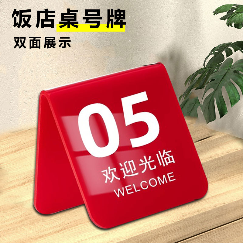 饭店桌号牌餐饮店桌牌号码牌立牌标识牌双面桌号牌编号牌序号数字