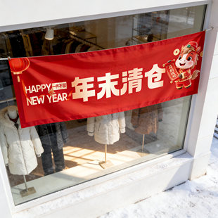 清仓大甩卖广告纸清仓横幅全场清仓海报服装店年终大促海报条幅HB