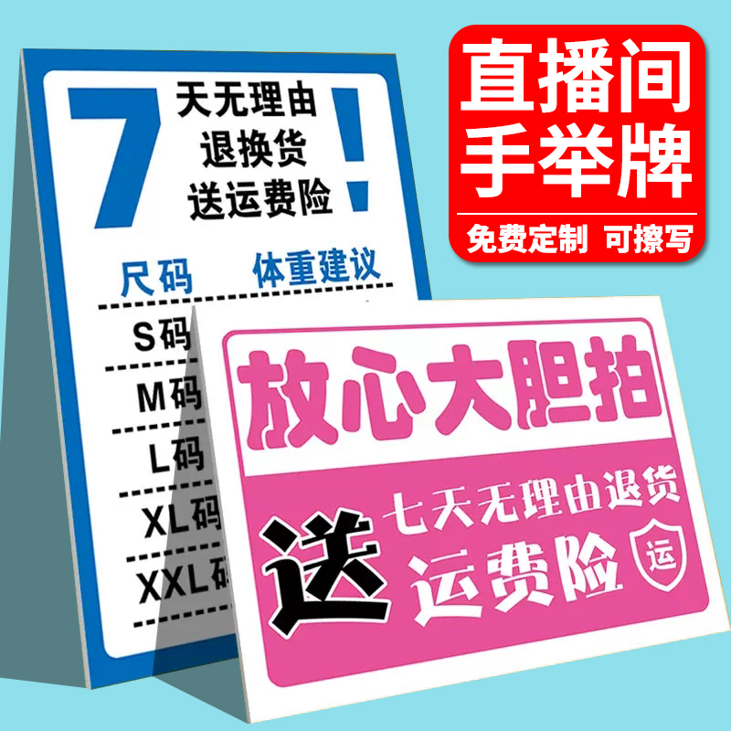 直播间手举牌手持kt板尺码表提示牌带货展示牌定制可擦写广告牌子-封面