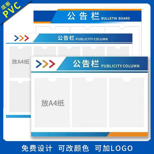 展板定制告公示栏信息通告宣传通知告示展示板形象背景磁白板卡槽