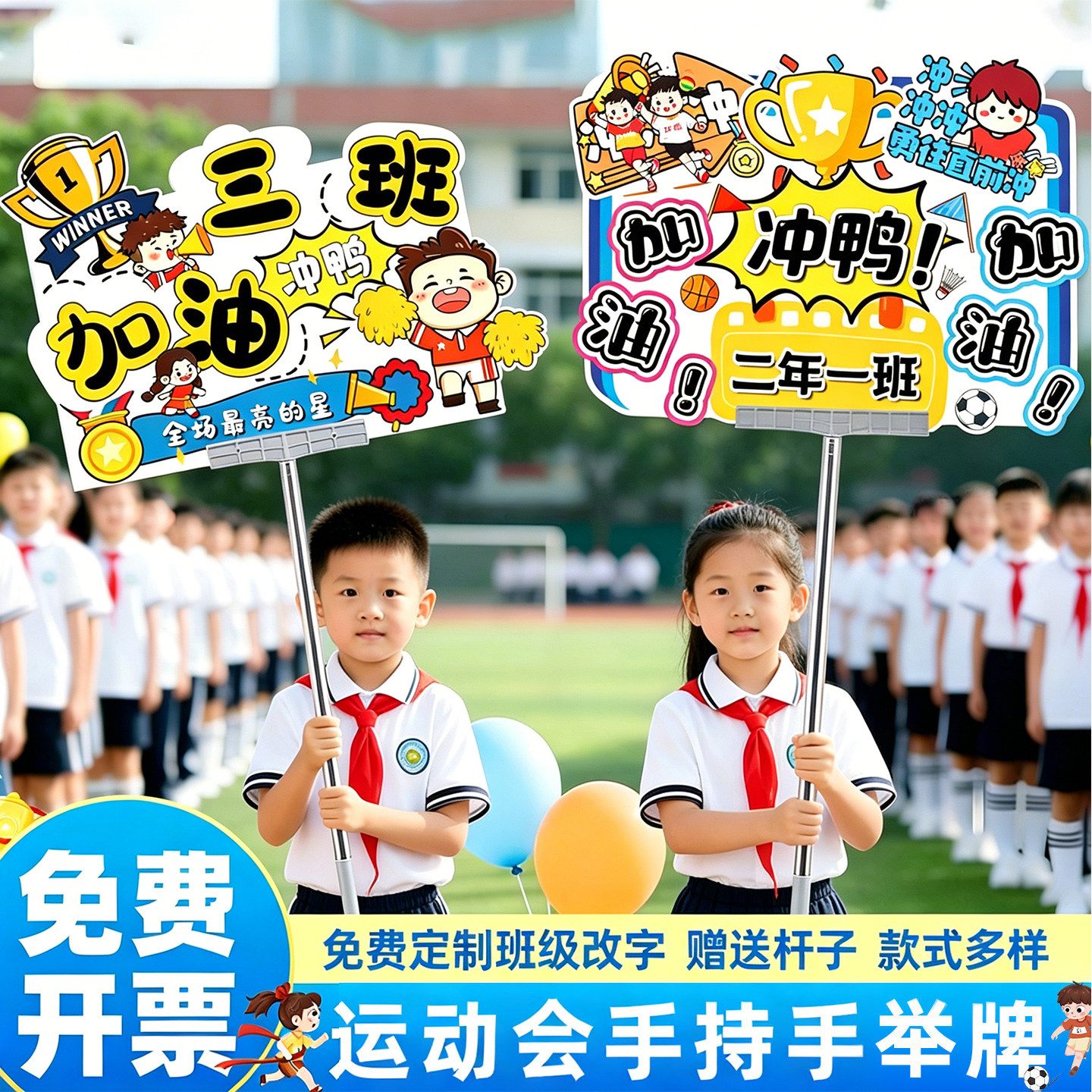 运动会班牌手举牌定制初中小学生开幕式氛围牌运动会入场方队手持牌定做KT板接送牌创意加油助威手持伸缩牌