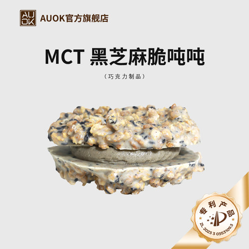 AUOK白巧克力黑芝麻脆吨吨甜品