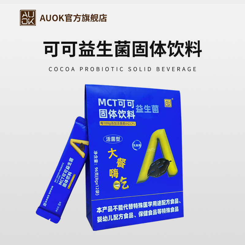 AUOK可可粉益生菌复合粉冲饮固体饮料网红黑巧克力粉蛋糕甜品材料