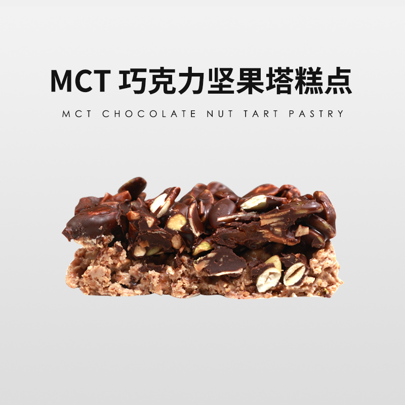 AUOK黑巧克力MCT混合烘焙坚果塔