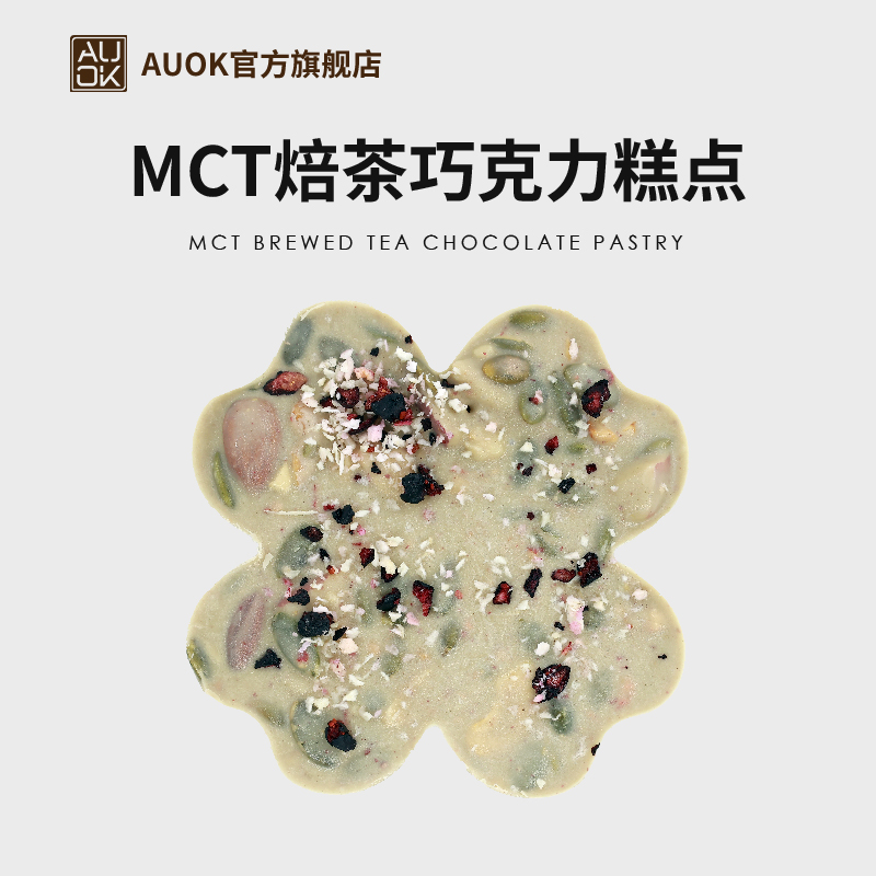 MCT焙茶坚果巧克力糕点代餐饱腹