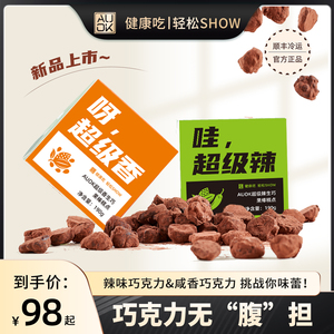 AUOK创新MCT黑巧克力生巧超级香辣网红甜品休闲解馋零食健康小吃