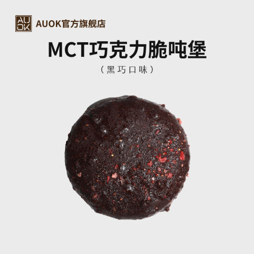 AUOK脆吨堡巧克力可可脂代餐甜品