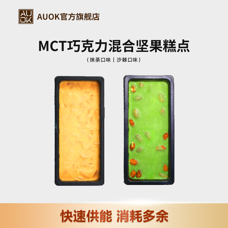 AUOK白巧克力排块MCT坚果抹茶锤口味甜品代餐解馋零食下午茶糕点