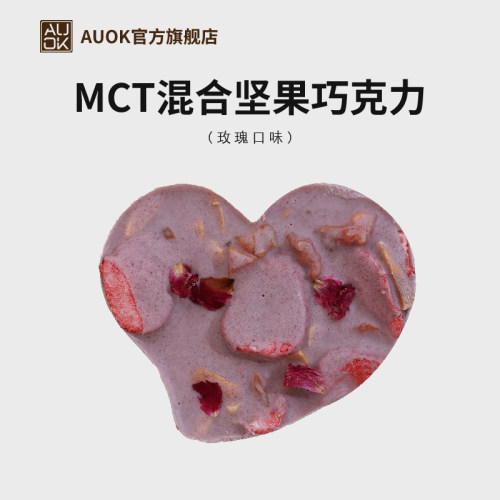 AUOK玫瑰坚果巧克力糕点代餐饱腹