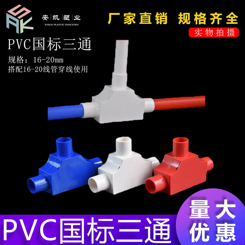 PVC16 20带盖三角司令盒分线盒电工套管线管配件阻燃管套管穿线盒