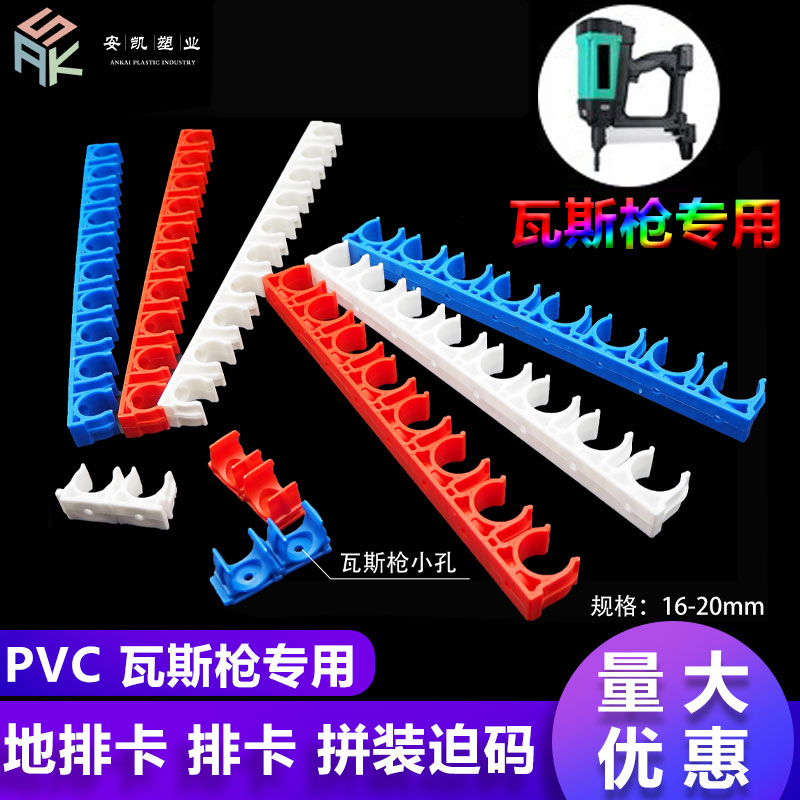 PVC排卡迫码瓦斯枪用U型扣式拼卡