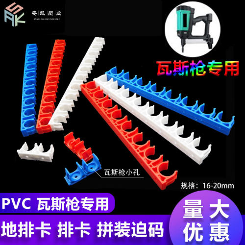 PVC排卡迫码瓦斯枪用U型扣式拼卡