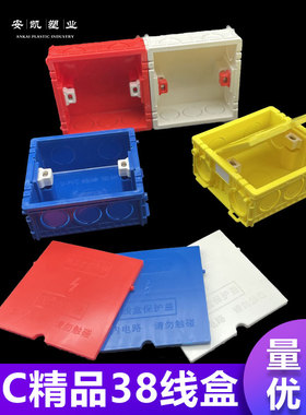 86型PVC38超薄底盒红色接线盒穿线暗装接线4公分精品家装预埋电线