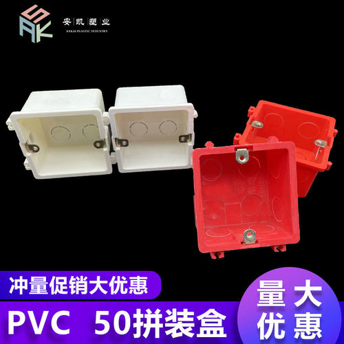 PVC阻燃50线盒暗装开关盒预埋