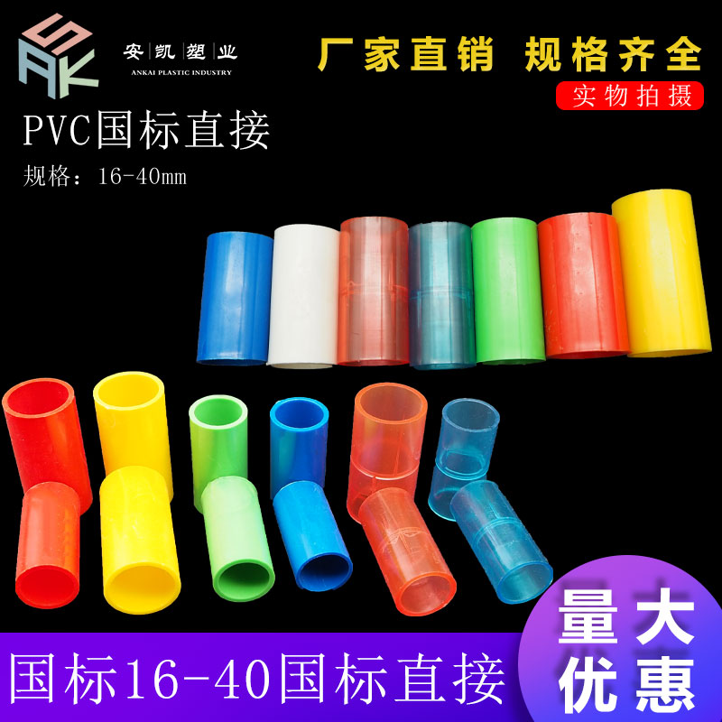 pvc接头直接加长加厚16202540